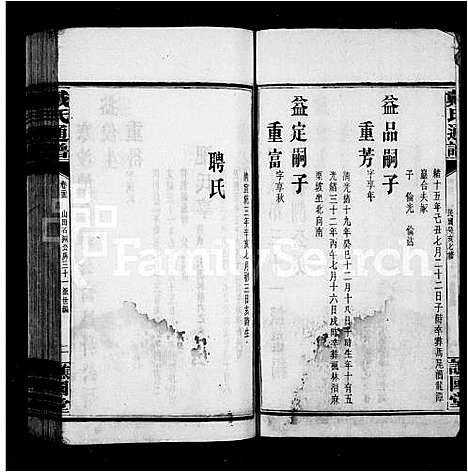 [戴]戴氏续修通谱_33卷-戴氏通谱 (湖南) 戴氏续修通谱_四.pdf