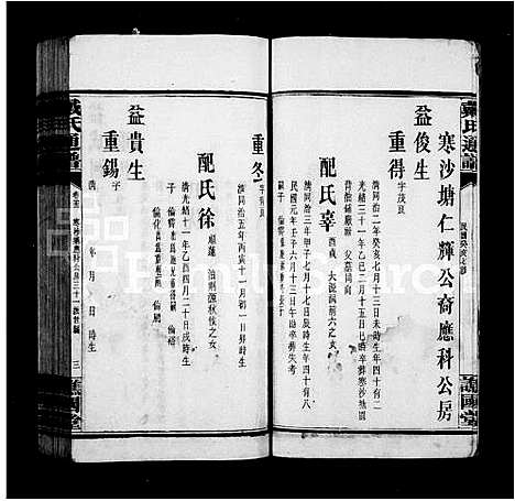 [戴]戴氏续修通谱_33卷-戴氏通谱 (湖南) 戴氏续修通谱_四.pdf