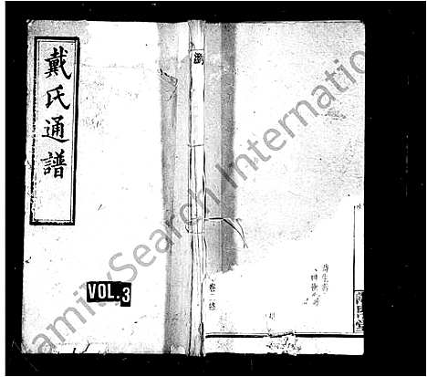 [戴]戴氏通谱_39卷 (湖南) 戴氏通谱_一.pdf