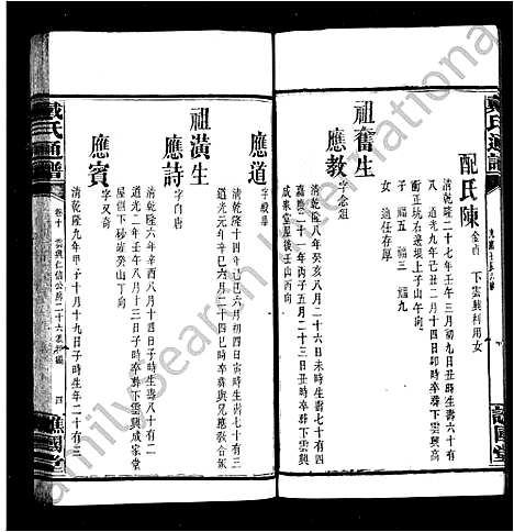 [戴]戴氏通谱_39卷 (湖南) 戴氏通谱_二.pdf