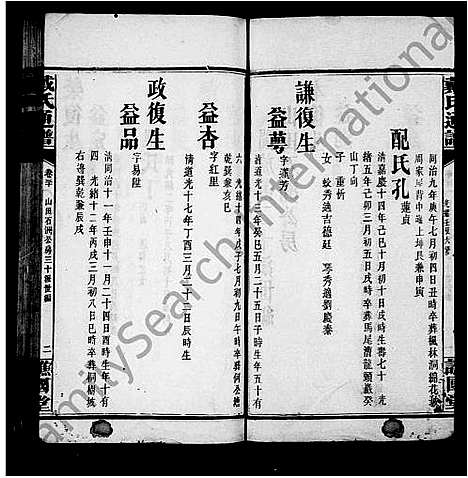 [戴]戴氏通谱_39卷 (湖南) 戴氏通谱_四.pdf