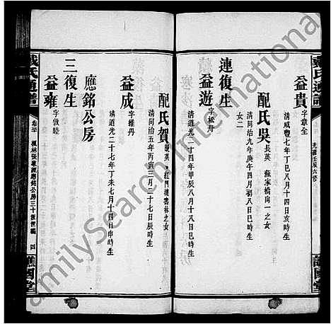 [戴]戴氏通谱_39卷 (湖南) 戴氏通谱_四.pdf