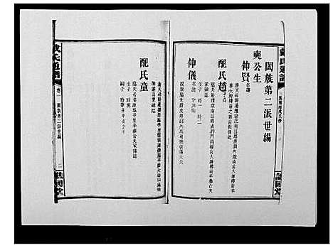 [戴]戴氏通谱世系_世系12卷_世编78卷首4卷 (湖南) 戴氏通谱_十七.pdf