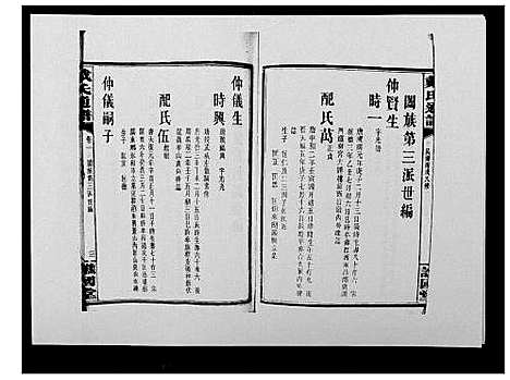 [戴]戴氏通谱世系_世系12卷_世编78卷首4卷 (湖南) 戴氏通谱_十七.pdf