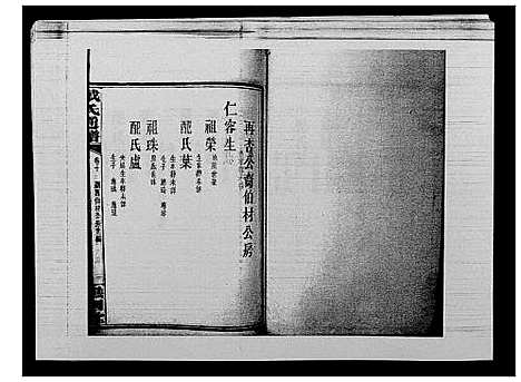 [戴]戴氏通谱世系_世系12卷_世编78卷首4卷 (湖南) 戴氏通谱_二十六.pdf