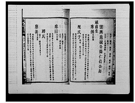 [戴]戴氏通谱世系_世系12卷_世编78卷首4卷 (湖南) 戴氏通谱_二十九.pdf