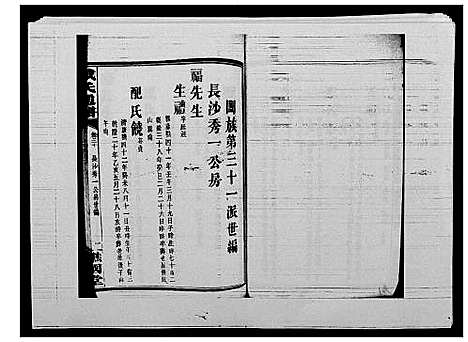 [戴]戴氏通谱世系_世系12卷_世编78卷首4卷 (湖南) 戴氏通谱_三十六.pdf