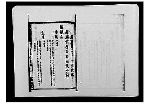 [戴]戴氏通谱世系_世系12卷_世编78卷首4卷 (湖南) 戴氏通谱_三十七.pdf