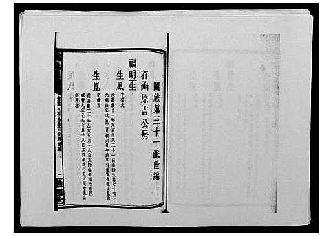 [戴]戴氏通谱世系_世系12卷_世编78卷首4卷 (湖南) 戴氏通谱_四十.pdf