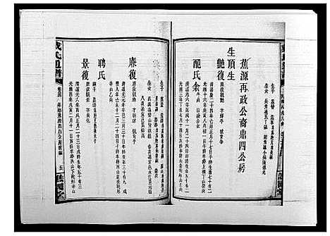 [戴]戴氏通谱世系_世系12卷_世编78卷首4卷 (湖南) 戴氏通谱_五十.pdf