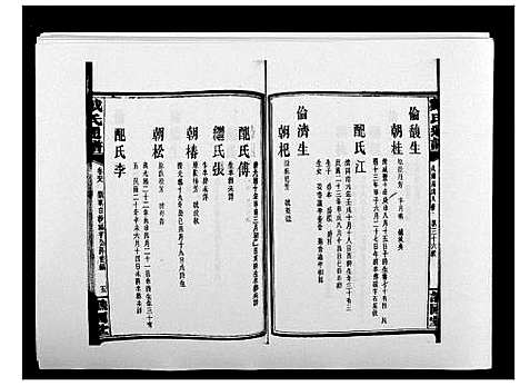 [戴]戴氏通谱世系_世系12卷_世编78卷首4卷 (湖南) 戴氏通谱_A084.pdf