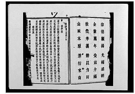 [戴]鹤岭戴氏 (湖南) 鹤岭戴氏_二.pdf