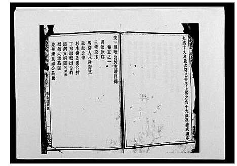 [戴]鹤岭戴氏 (湖南) 鹤岭戴氏_五.pdf