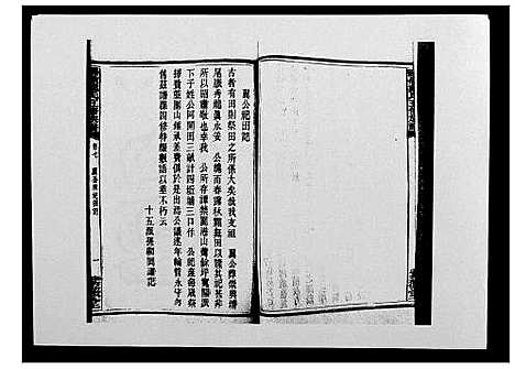 [戴]鹤岭戴氏 (湖南) 鹤岭戴氏_九.pdf