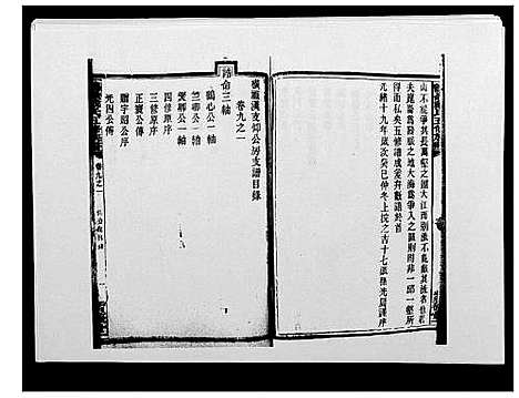 [戴]鹤岭戴氏 (湖南) 鹤岭戴氏_十二.pdf