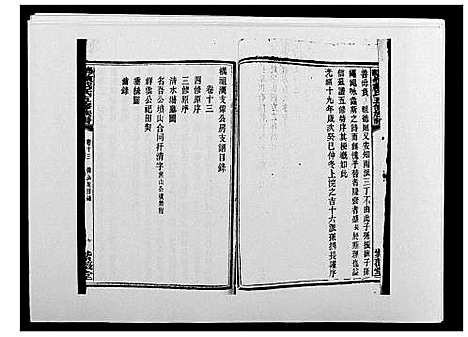 [戴]鹤岭戴氏 (湖南) 鹤岭戴氏_二十三.pdf