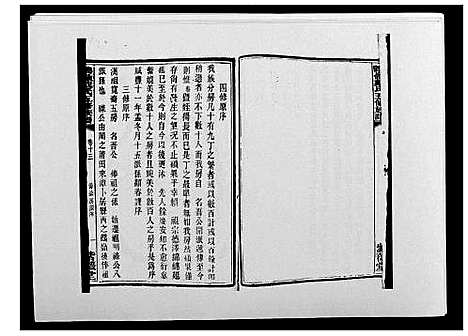 [戴]鹤岭戴氏 (湖南) 鹤岭戴氏_二十三.pdf