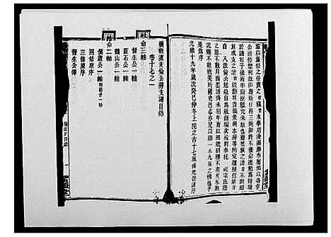 [戴]鹤岭戴氏 (湖南) 鹤岭戴氏_二十五.pdf