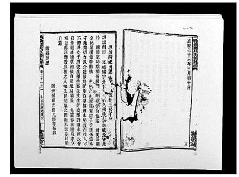 [戴]鹤岭戴氏 (湖南) 鹤岭戴氏_三十五.pdf