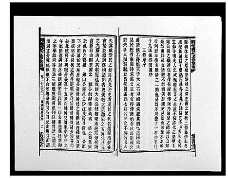 [戴]鹤岭戴氏 (湖南) 鹤岭戴氏_三十九.pdf