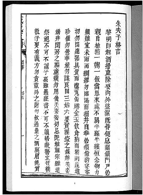 [戴]戴氏支谱_5卷 (湖南) 戴氏支谱_一.pdf