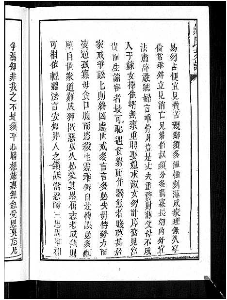 [戴]戴氏支谱_5卷 (湖南) 戴氏支谱_一.pdf