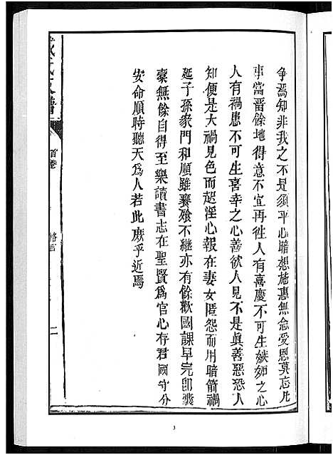 [戴]戴氏支谱_5卷 (湖南) 戴氏支谱_一.pdf