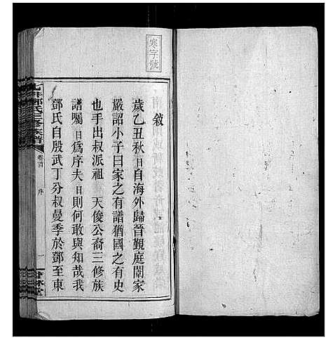 [邓]七井邓氏三修族谱_20卷首2卷末1卷 (湖南) 七井邓氏三修家谱_一.pdf