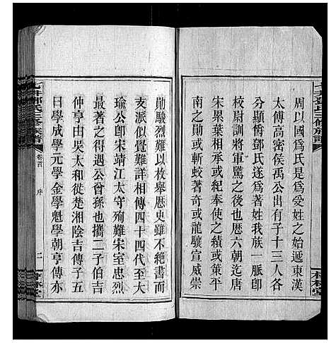 [邓]七井邓氏三修族谱_20卷首2卷末1卷 (湖南) 七井邓氏三修家谱_一.pdf