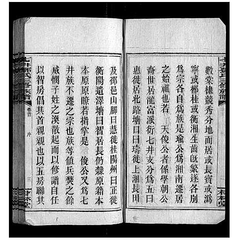 [邓]七井邓氏三修族谱_20卷首2卷末1卷 (湖南) 七井邓氏三修家谱_一.pdf