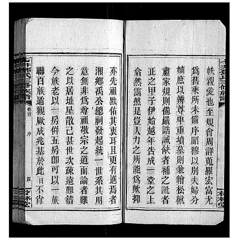 [邓]七井邓氏三修族谱_20卷首2卷末1卷 (湖南) 七井邓氏三修家谱_一.pdf