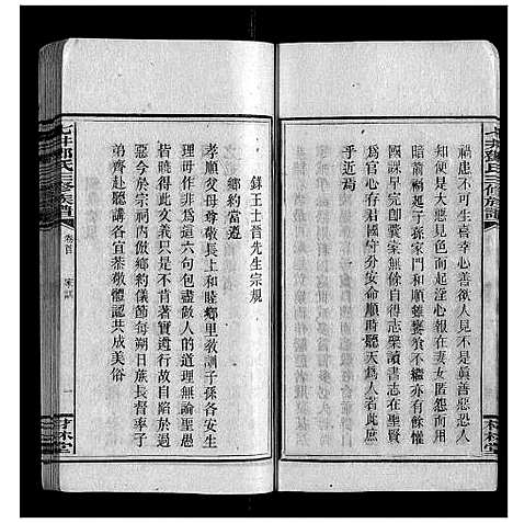 [邓]七井邓氏三修族谱_20卷首2卷末1卷 (湖南) 七井邓氏三修家谱_二.pdf