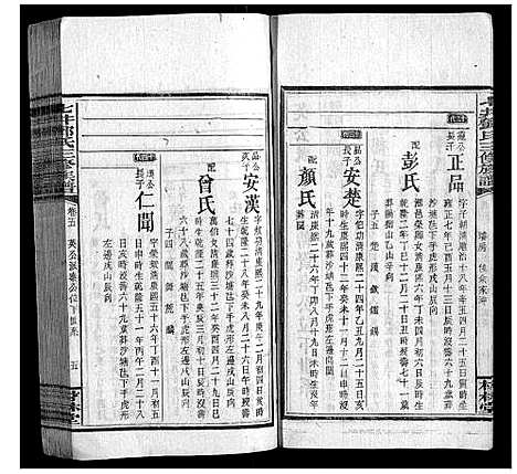 [邓]七井邓氏三修族谱_20卷首2卷末1卷 (湖南) 七井邓氏三修家谱_六.pdf