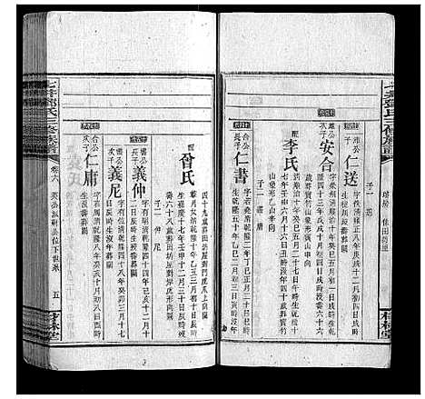 [邓]七井邓氏三修族谱_20卷首2卷末1卷 (湖南) 七井邓氏三修家谱_七.pdf