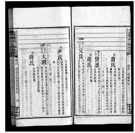 [邓]七井邓氏三修族谱_20卷首2卷末1卷 (湖南) 七井邓氏三修家谱_十二.pdf