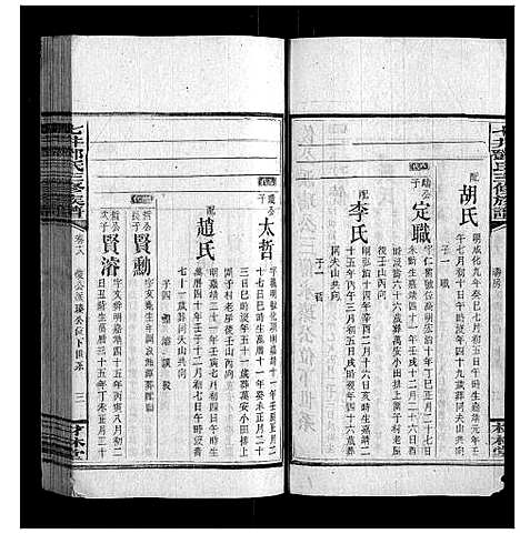 [邓]七井邓氏三修族谱_20卷首2卷末1卷 (湖南) 七井邓氏三修家谱_十八.pdf