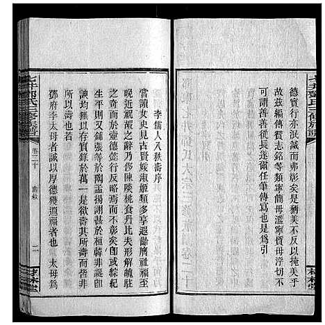 [邓]七井邓氏三修族谱_20卷首2卷末1卷 (湖南) 七井邓氏三修家谱_十九.pdf