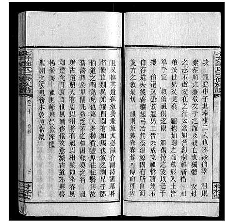 [邓]七井邓氏三修族谱_20卷首2卷末1卷 (湖南) 七井邓氏三修家谱_十九.pdf