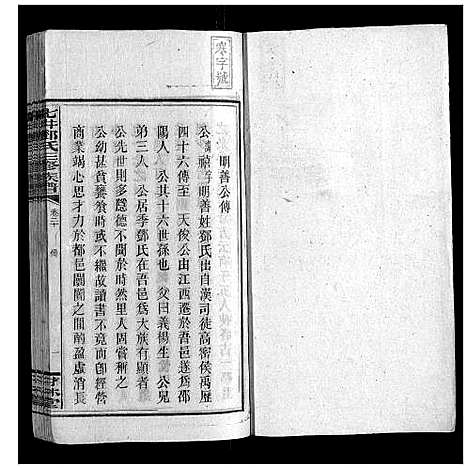 [邓]七井邓氏三修族谱_20卷首2卷末1卷 (湖南) 七井邓氏三修家谱_二十.pdf