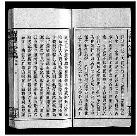 [邓]七井邓氏三修族谱_20卷首2卷末1卷 (湖南) 七井邓氏三修家谱_二十.pdf