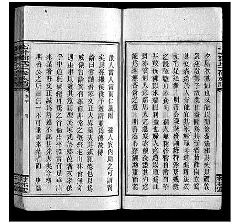 [邓]七井邓氏三修族谱_20卷首2卷末1卷 (湖南) 七井邓氏三修家谱_二十.pdf