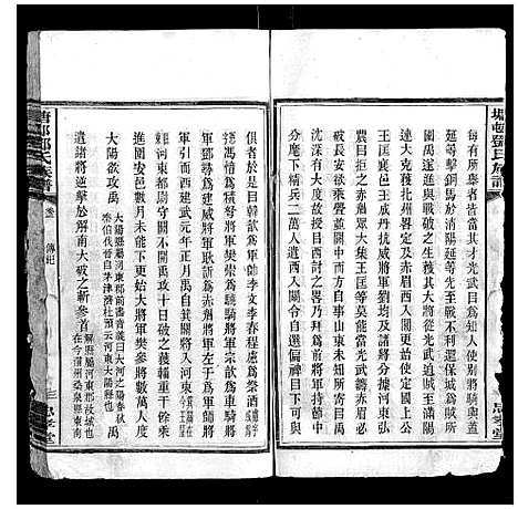 [邓]塘邨邓氏族谱_15卷 (湖南) 塘邨邓氏家谱_一.pdf