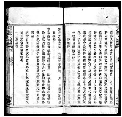 [邓]塘邨邓氏族谱_15卷 (湖南) 塘邨邓氏家谱_二.pdf