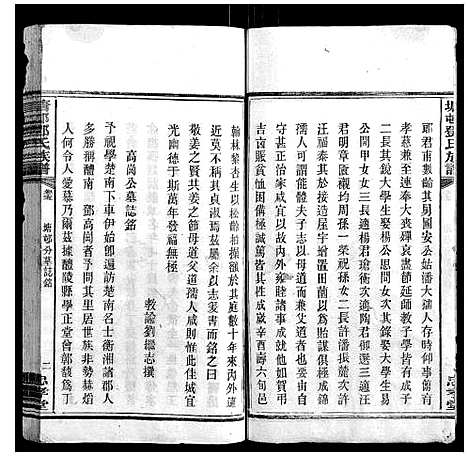 [邓]塘邨邓氏族谱_15卷 (湖南) 塘邨邓氏家谱_十二.pdf