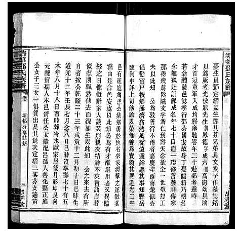 [邓]塘邨邓氏族谱_15卷 (湖南) 塘邨邓氏家谱_十二.pdf