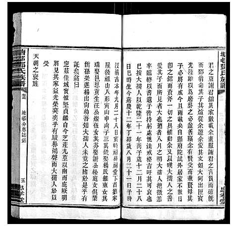 [邓]塘邨邓氏族谱_15卷 (湖南) 塘邨邓氏家谱_十二.pdf