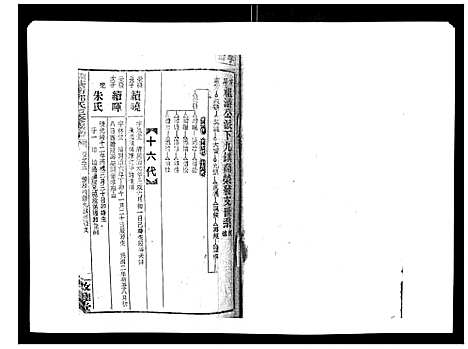 [邓]湘乡茶冲邓氏三修族谱_42卷首3卷 (湖南) 湘乡茶冲邓氏三修家谱_八.pdf