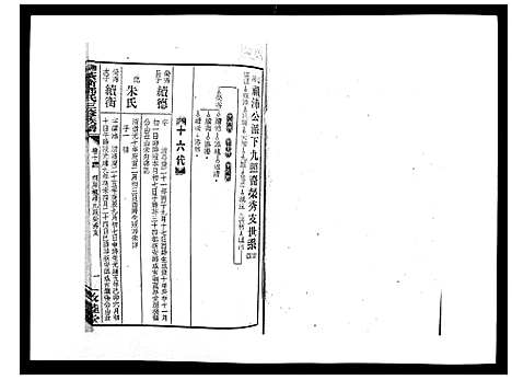 [邓]湘乡茶冲邓氏三修族谱_42卷首3卷 (湖南) 湘乡茶冲邓氏三修家谱_十六.pdf