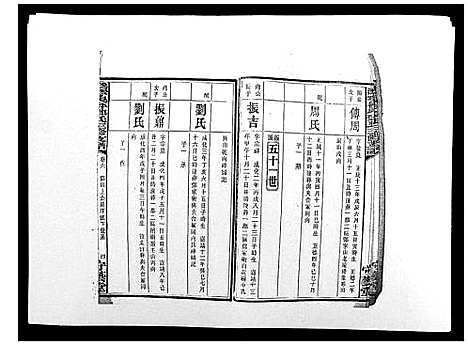 [邓]沩宁枧坪邓氏三修支谱_23卷首末各1卷 (湖南) 沩宁枧坪邓氏三修支谱_三.pdf