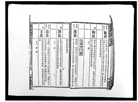 [邓]沩宁枧坪邓氏三修支谱_23卷首末各1卷 (湖南) 沩宁枧坪邓氏三修支谱_三.pdf